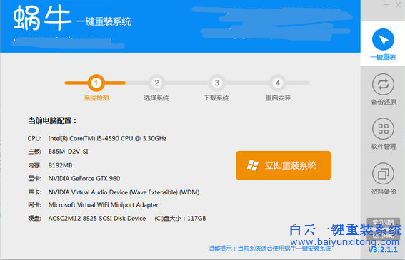 ghostwin7系統一鍵安裝步驟