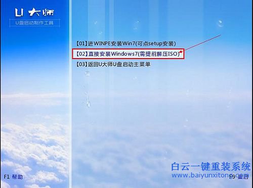 U大師，原版win7安裝教程，U大師重裝原版win7系統步驟