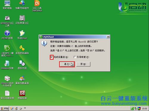 U盤重裝winXPsp3系統，U啟動U盤重裝winXP步驟