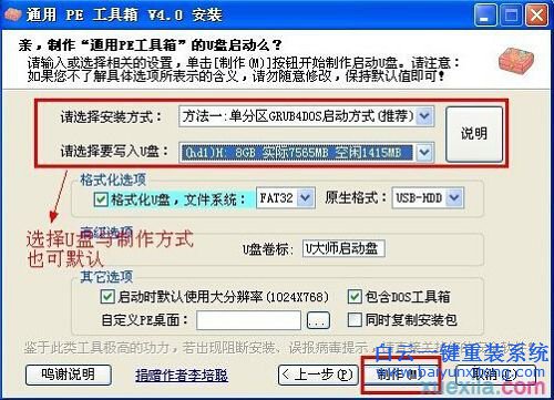 筆記本通用安裝系統教程，宏基筆記本安裝win7教步驟