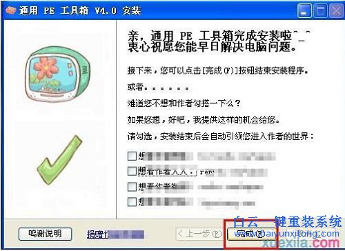 筆記本通用安裝系統教程，宏基筆記本安裝win7教步驟