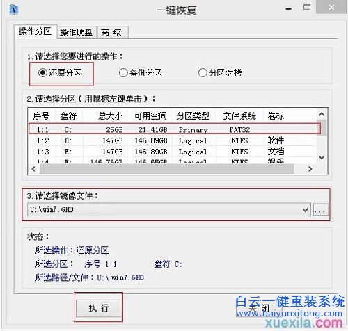 筆記本通用安裝系統教程，宏基筆記本安裝win7教步驟