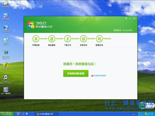 免費重裝系統，360系統重裝，如何重裝系統步驟