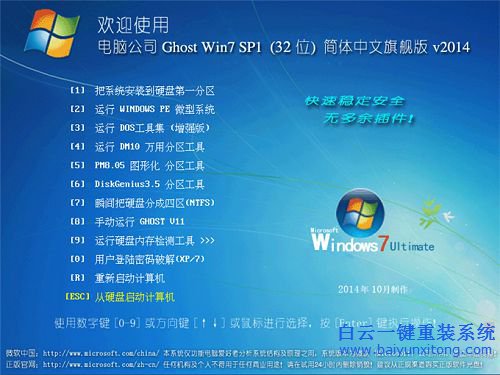 電腦公司ghostwin7系統(tǒng)怎么安裝，win7系統(tǒng)怎么安裝步驟