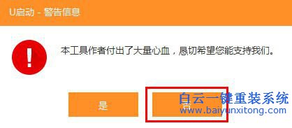 U啟動重裝系統，筆記本重裝系統教程步驟
