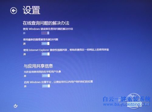 怎么重裝win8.1系統步驟