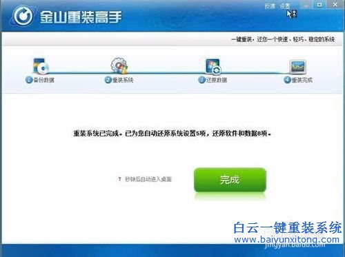 自己重裝系統教程,重裝高手怎么重裝步驟