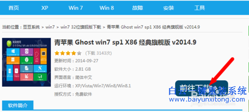 win10怎么重裝win7旗艦版，win10重裝win7步驟