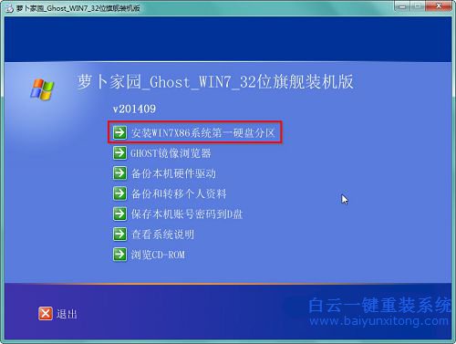 怎樣安裝Win7系統(tǒng)，win7系統(tǒng)安裝教程步驟