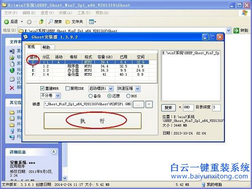 win8系統安裝，win8 ghost，系統安裝教程步驟