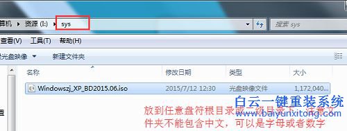 一鍵安裝xp系統步驟