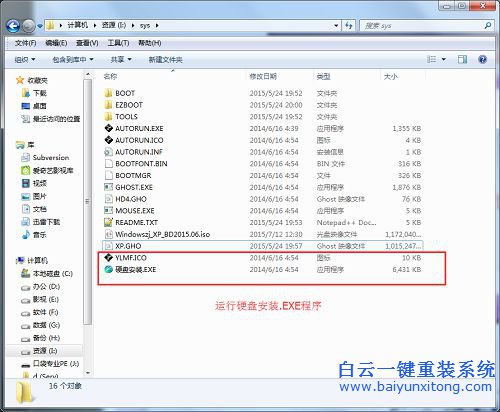 一鍵安裝xp系統步驟
