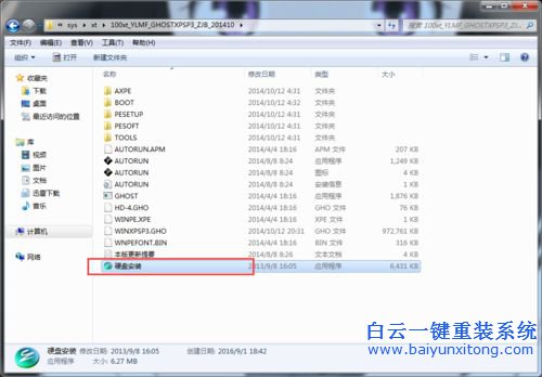 XP系統安裝教程，硬盤安裝系統教程步驟