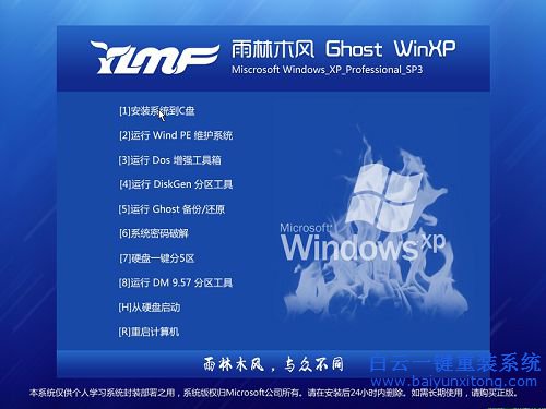 XP系統安裝教程，硬盤安裝系統教程步驟