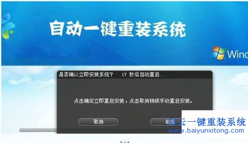 一鍵重裝win7旗艦版，全自動重裝win7系統步驟