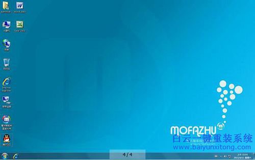 一鍵重裝win7旗艦版，全自動重裝win7系統步驟