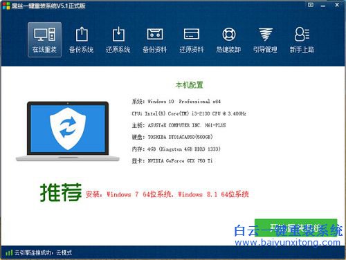 如何重裝系統(tǒng)，一鍵安裝win7系統(tǒng)，如何重裝win步驟