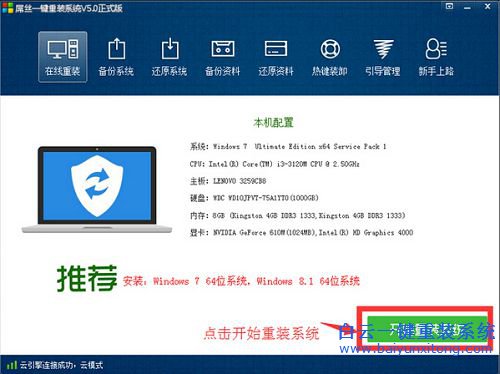 如何重裝系統(tǒng)，一鍵安裝win7系統(tǒng)，如何重裝win步驟