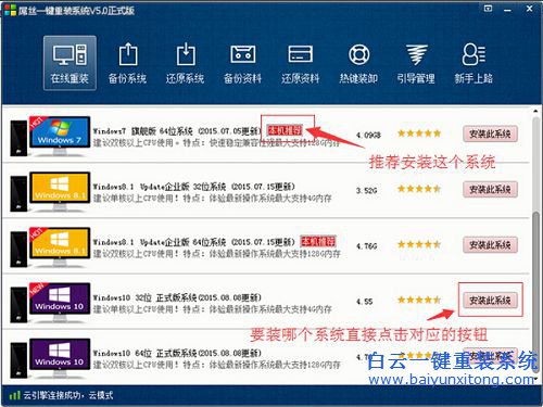 如何重裝系統(tǒng)，一鍵安裝win7系統(tǒng)，如何重裝win步驟