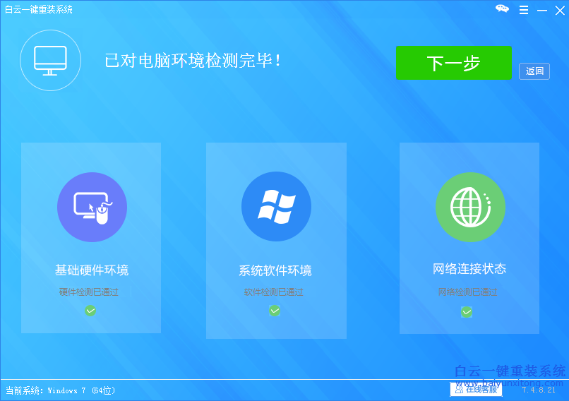 惠普筆記本安裝win7系統，原版win8系統安裝win7教步驟