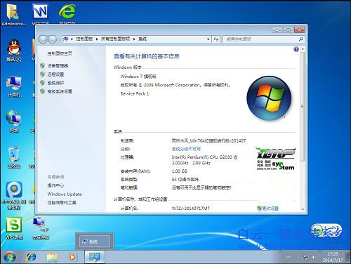 雨林木風win7系統安裝教程，怎么安裝雨林木風系步驟