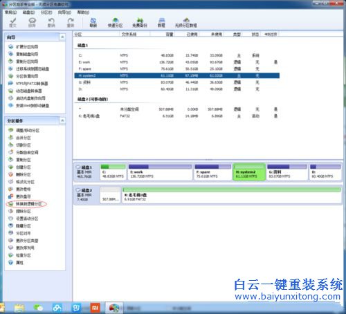win1064位和win732位雙系統，怎么安裝雙系統步驟
