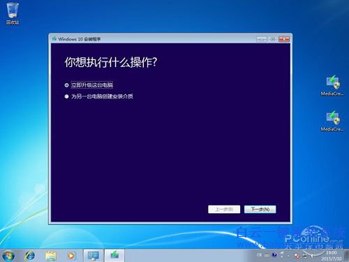 盜版Win7怎么升級Win10的教程步驟