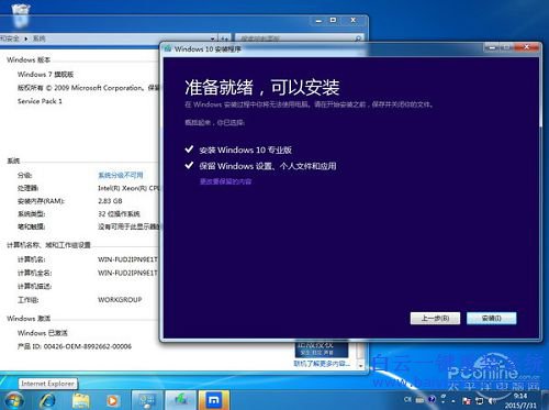 盜版Win7怎么升級Win10的教程步驟