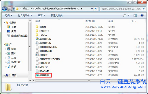 深度技術(shù)win7，怎么安裝深度技術(shù)win7步驟