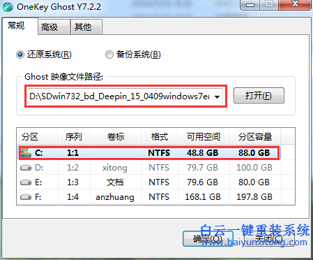 深度技術(shù)win7，怎么安裝深度技術(shù)win7步驟