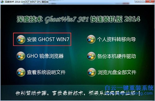 深度技術(shù)win7，怎么安裝深度技術(shù)win7步驟