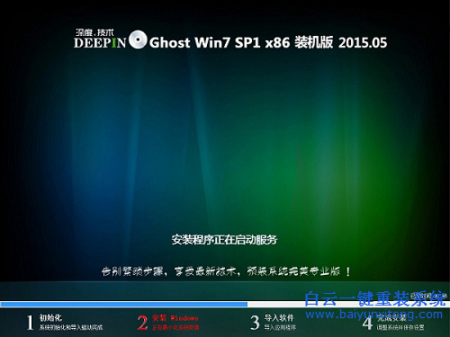 深度技術(shù)win7，怎么安裝深度技術(shù)win7步驟