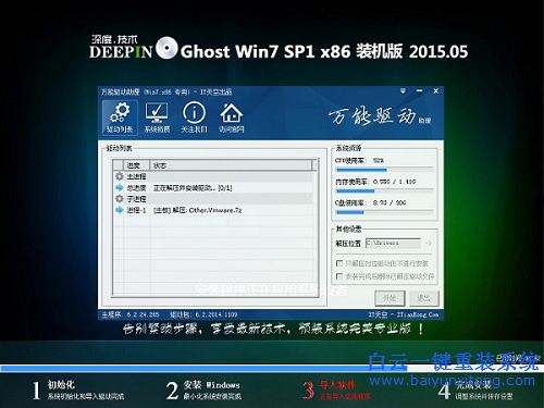 深度技術(shù)win7，怎么安裝深度技術(shù)win7步驟
