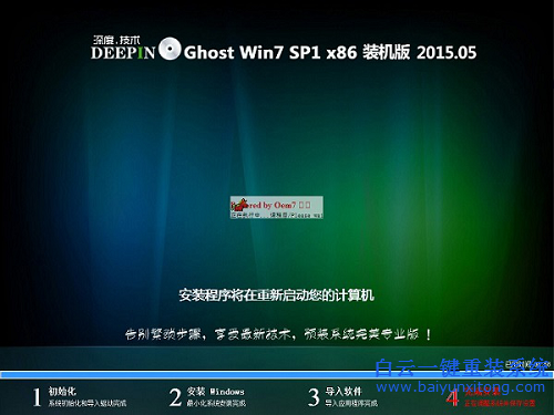 深度技術(shù)win7，怎么安裝深度技術(shù)win7步驟