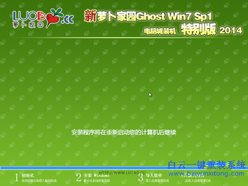 蘿卜家園win7系統，怎么安裝win7系統步驟