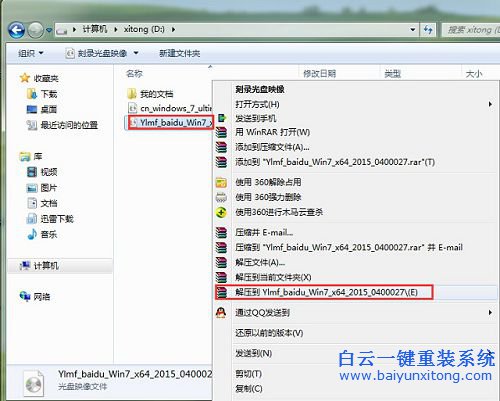 雨林木風(fēng)win7系統(tǒng)安裝步驟，硬盤安裝雨林木風(fēng)步驟