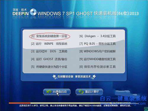 ghost windows7系統安裝步驟