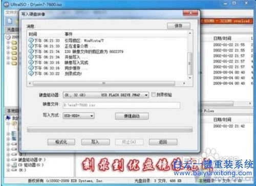 u盤win732位旗艦版系統下載步驟