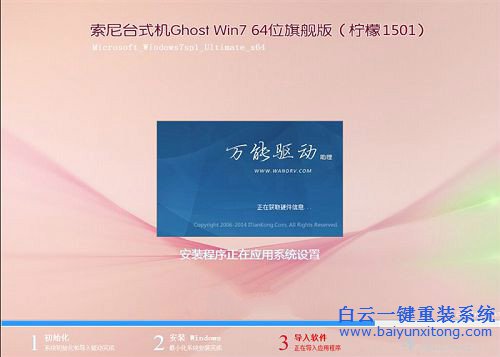 臺式機專用win7安裝，索尼win764位旗艦版系統安裝步驟