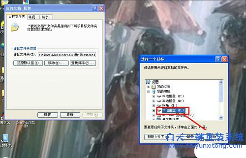 我的文檔轉(zhuǎn)移,如何轉(zhuǎn)移我的文檔,怎么轉(zhuǎn)移我的文步驟