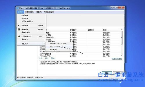 esd轉iso,esd轉iso鏡像,esd怎么轉iso步驟