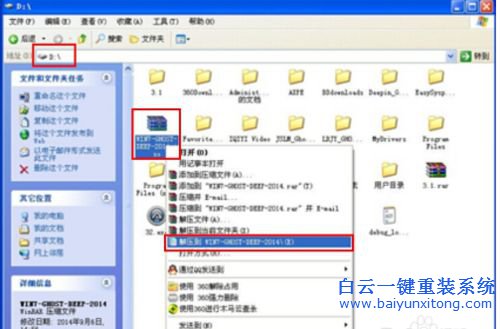 win7系統安裝，深度技術，ghost win7步驟