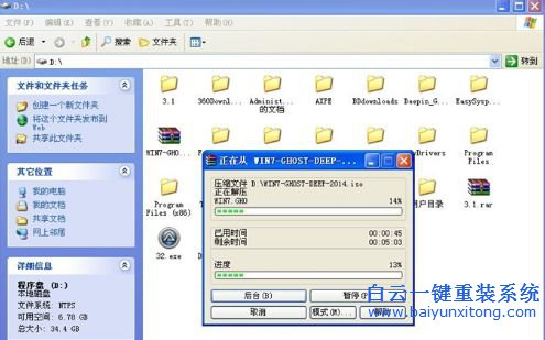 win7系統安裝，深度技術，ghost win7步驟