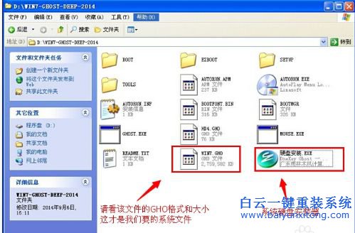 win7系統安裝，深度技術，ghost win7步驟