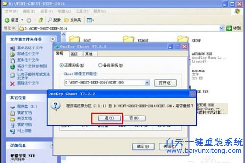 win7系統安裝，深度技術，ghost win7步驟