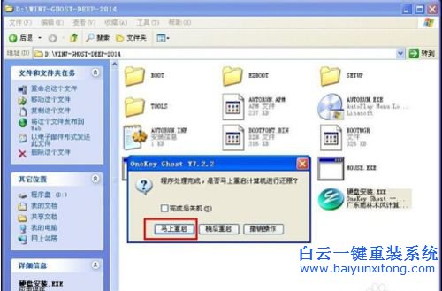 win7系統安裝，深度技術，ghost win7步驟