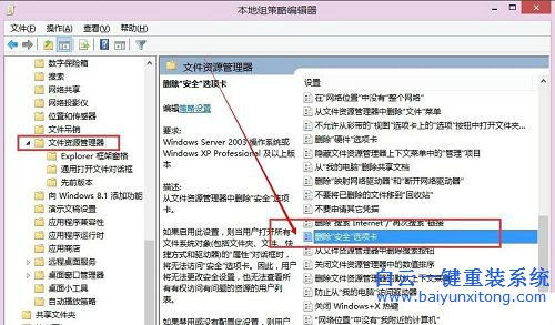 安全選項卡,禁用安全選項卡,關閉安全選項卡步驟