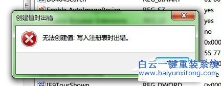注冊表無法創建項,寫入注冊表時出錯怎么辦步驟