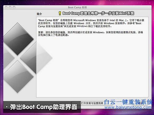 蘋果裝系統，win7系統，IOS系統安裝win7步驟