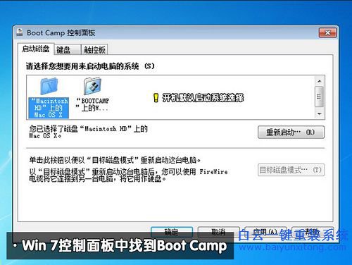 蘋果裝系統，win7系統，IOS系統安裝win7步驟
